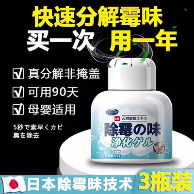 日本去霉味神器房间去潮湿除异味清除剂室内衣柜防发霉地下室祛味