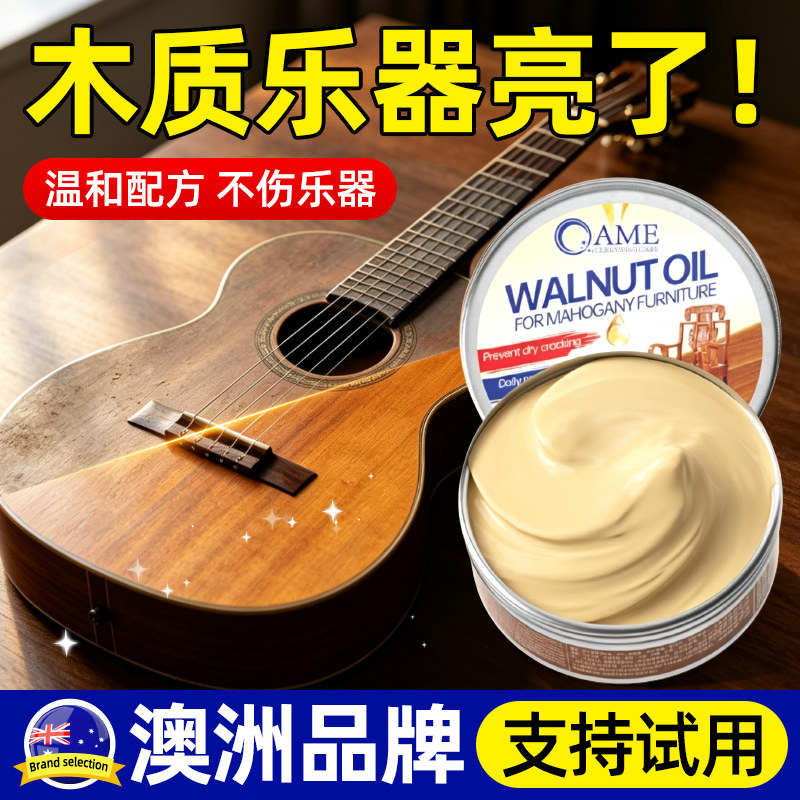 木质吉他乐器蜂蜡护理保养膏