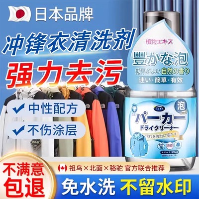 冲锋衣内胆羽绒专用清洗剂免水洗