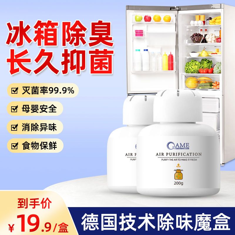 冰箱除味剂除臭去味净化器清洁