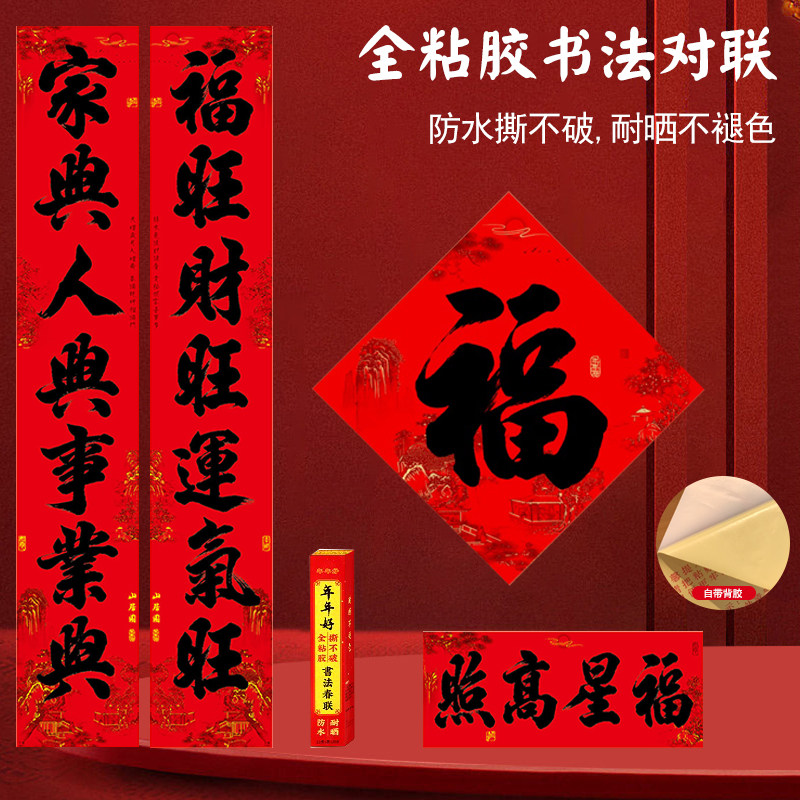 马年对联2026新款过年家用大门新年装饰门贴防水防晒福字背胶春联,节庆用品/礼品,对联,淘宝优惠券,粉丝福利购,淘宝优惠卷