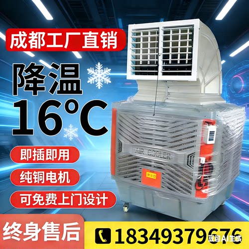 冷风机工业冷风机工厂车间降温