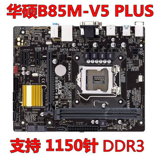 1150针 USB3.0 B85M PLUS 充新华硕B85M 集显B85主板