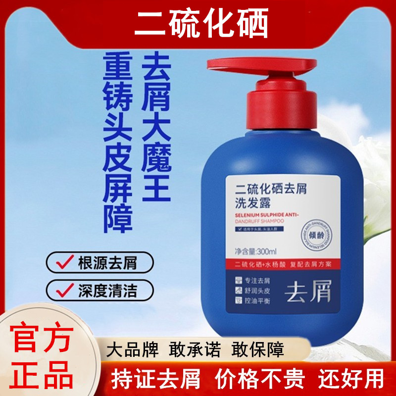 二硫化硒去屑洗发水旗舰店止痒