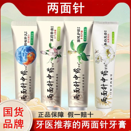 两面针牙膏旗舰店护龈茉莉茶清