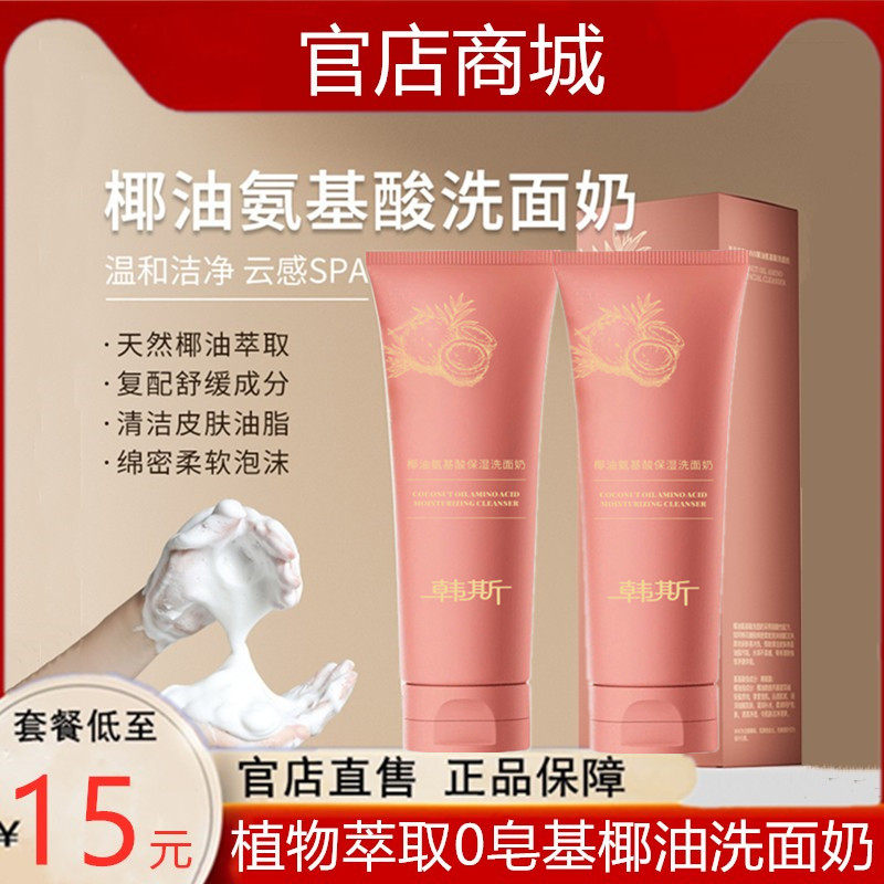 纯天然0皂基椰油氨基酸洗面奶旗舰店男女士温和泡沫洁面乳正品阿
