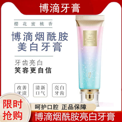 BodyAid博滴双色牙膏美白去黄