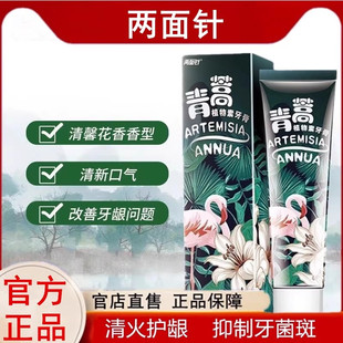 两面针青蒿植物素中药牙膏旗舰店清火去牙黄口腔臭清新口气男女士