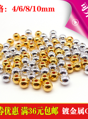 diy手工串珠材料饰品配件CCB散珠电镀金银色电镀珠子手工按斤