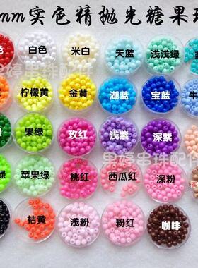 优纽4mm实色精抛糖果珠