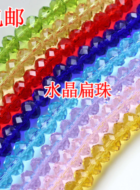 6mm水晶扁珠散珠玻璃透明珠子串珠手工diy手链戒指饰品编织材料