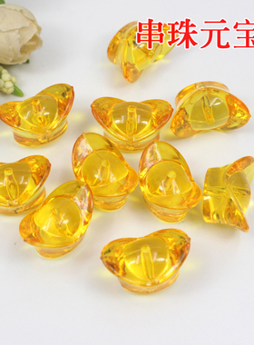 diy手工串珠饰品配件材料 亚克力珠子散珠 金黄色元宝 摇钱树材料