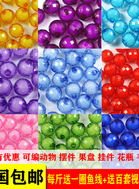 10mm地球珠中珠diy手工编织串珠亚克力散珠珠子彩珠苹果材料包