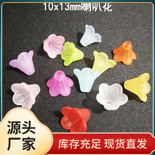 10x13mm亚克力磨砂喇叭花托diy手工古风汉服发饰发簪民族头花材料