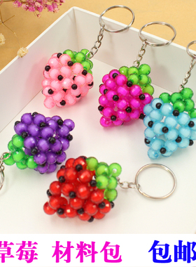 【材料包 3个装】diy仿水晶手工串珠草莓材料包钥匙扣吊坠散珠