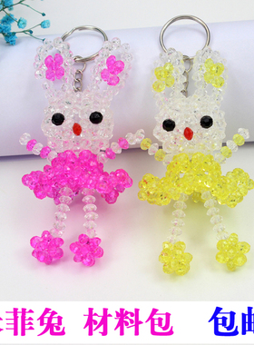【3个装 材料包】diy仿水晶手工串珠米菲兔材料包钥匙扣吊坠散珠
