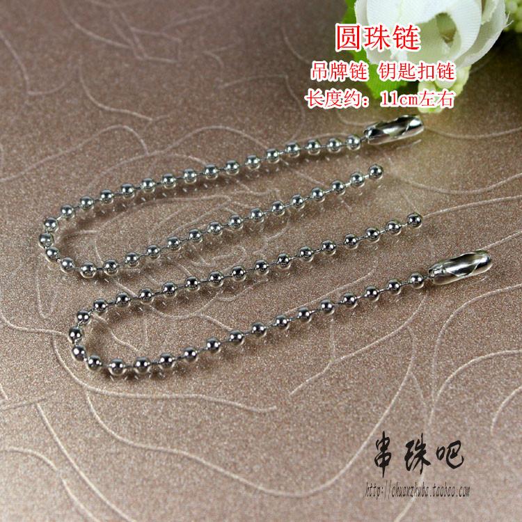圆珠链钥匙扣链子波珠链不锈钢珠链铁链 2..4mm金属吊牌链防盗链