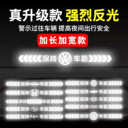 汽车保持车距反光贴通用警示贴防追尾车尾保险杠划痕遮挡安全贴纸