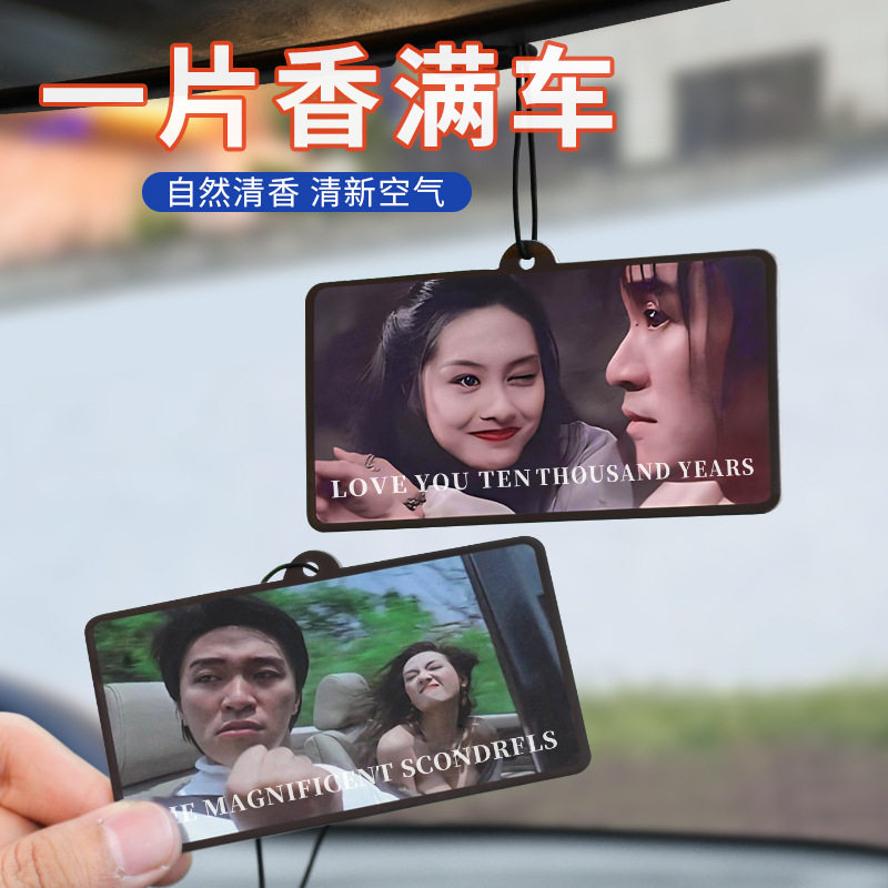 抖音同款大话西游情圣汽车香水片车挂