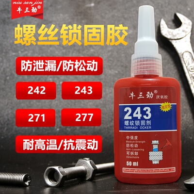 牛三劲螺丝胶厌氧胶中高强度