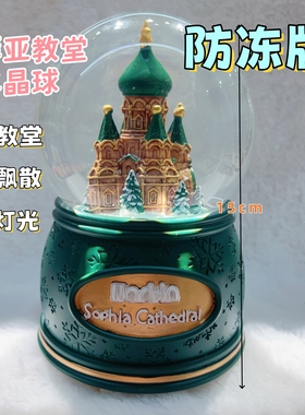 正版哈尔滨索菲亚教堂水晶球旋转飞雪音乐灯光摆件哈尔滨水晶球