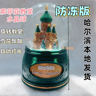 正版哈尔滨索菲亚教堂水晶球旋转飞雪音乐灯光摆件哈尔滨水晶球
