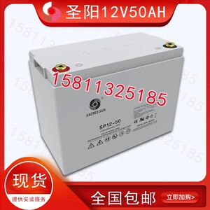 圣阳SP12-50 铅酸免维护蓄电池 圣阳12V50AH UPS电源/直流屏/EPS