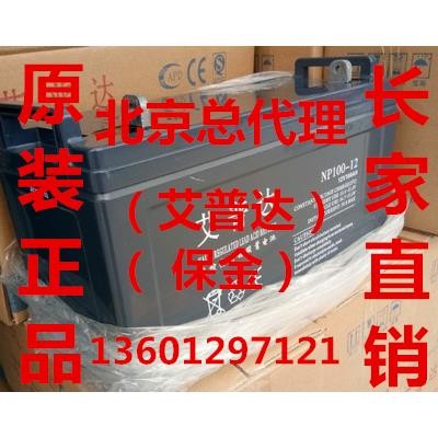 UPS专用 艾普达蓄电池12V55AH 艾普达蓄电池PV55-12-YA 原装正品