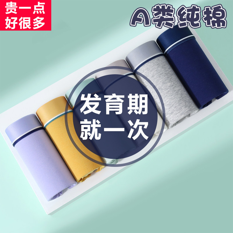 初中生儿童内裤男童四角中大童青少年男孩内裤12-18岁青春期适用