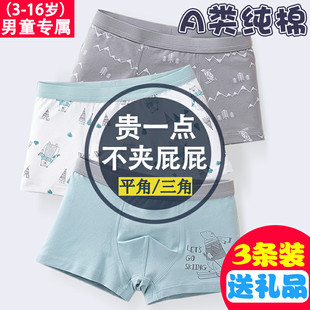 【清仓特卖】男童内裤纯棉50S支棉高品质青少年宝宝平角四角内裤