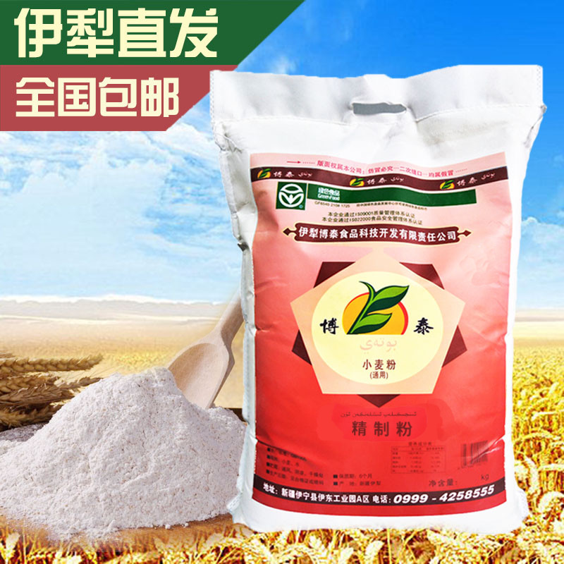 新疆小麦粉伊犁博泰精制粉拉条子面条饺子粉20斤2026年新面粉包邮
