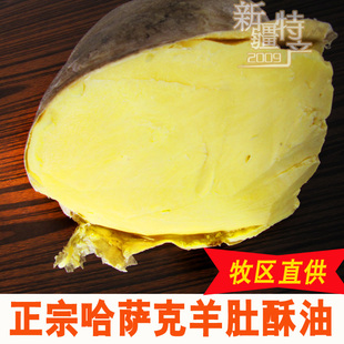 包邮 新疆特产酥油伊犁哈萨克手工食用烘焙奶油 250克