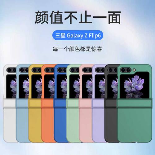 适用于适用三星z flip6手机壳肤感折叠屏全包铰链新款Z Flip6保护