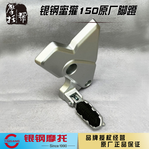 银钢蜜獾YG150-22H摩托车原厂配件前左右脚踏板铝合金脚蹬搁脚架