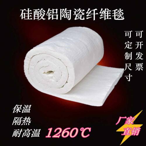 硅酸铝陶瓷纤维毯针刺毯窑炉烘箱隔热保温防火耐火棉毯耐高温挡火