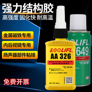 326胶水结构胶强力粘接汽车倒车镜挡风玻璃反光镜车内后视镜底座