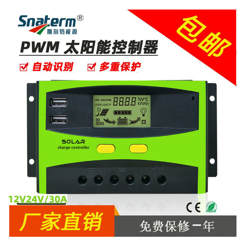 太阳能控制器60A50A40A30A12V24V48V光伏板充电器路灯家用控制器