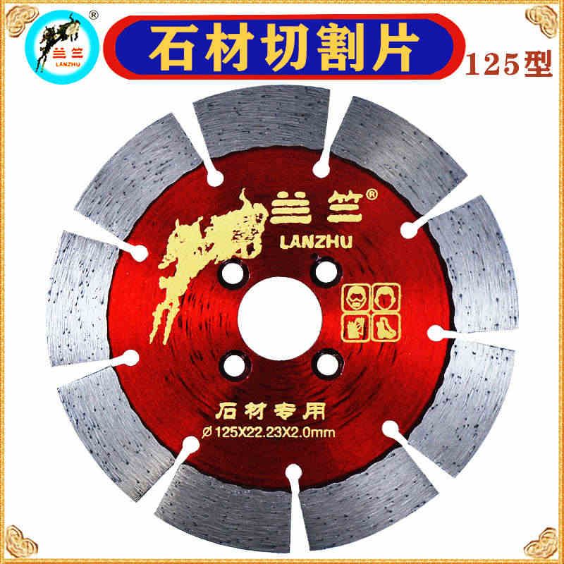 兰竺石材切割片125花岗岩干切花岗石金刚石锯片石头角磨机云石机图片