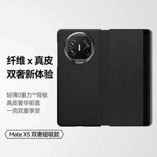 适用华为matex5手机壳新款凯夫拉纹理超薄磁吸matex3典藏版折叠屏