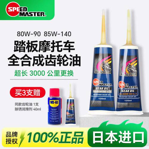 机车齿轮油滑板车全合成80W90速马力85W140电动三轮车差速助力