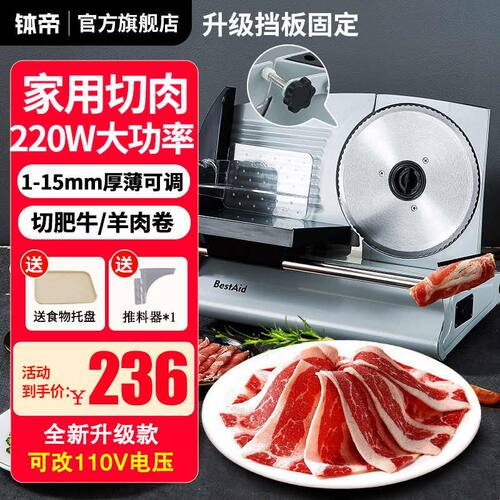BestAid钵帝切肉片机家用电动切片机羊肉卷刨肉机肥牛卷切肉神器