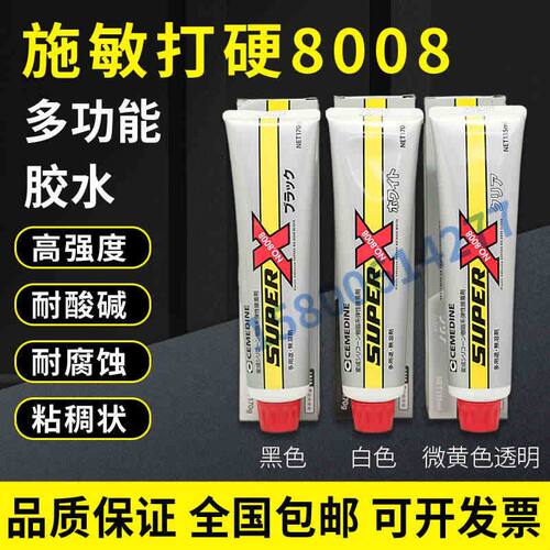 施敏打硬8008胶水 Cemedine 8008硅胶 黑色 AX-123