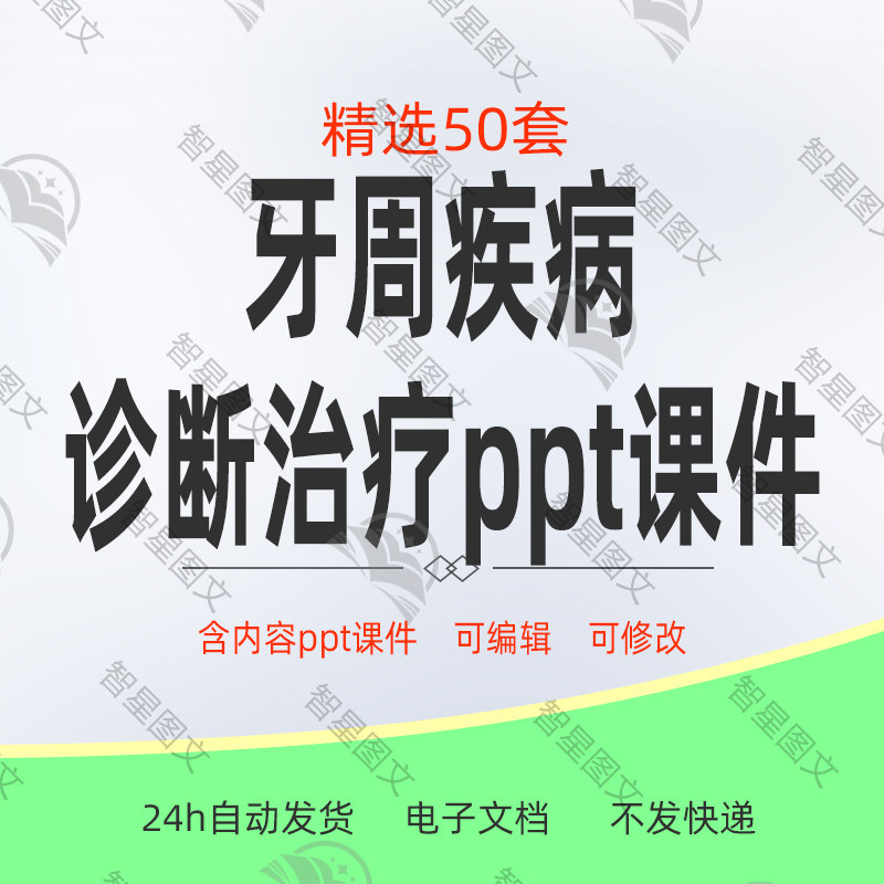 口腔科牙周病培训ppt课件牙周治疗分类手术治疗检查和诊断知识