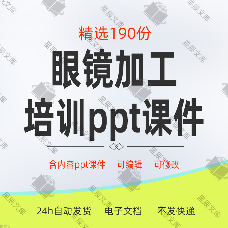 眼镜加工眼镜验光流程眼镜验配流程知识培训ppt课件模板资料