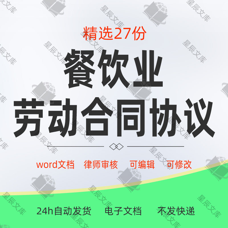 餐饮行业餐厅小吃店食堂厨师员工劳动合同协议劳务合同word范文