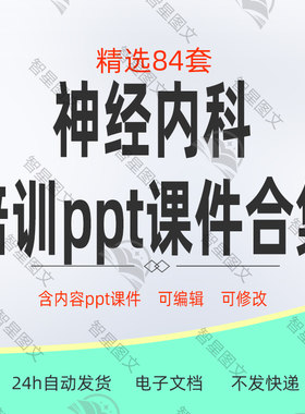 神经内科诊断及治疗业务学习护士护理护理查房培训ppt课件模板