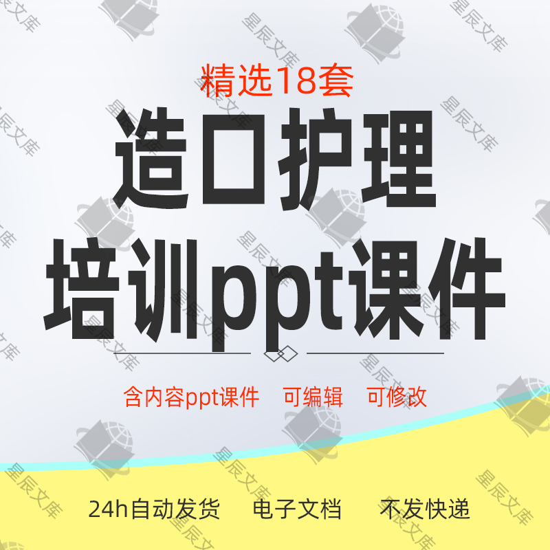 造口护理造瘘口护理培训PPT课件造口健康教育指导并发症护理资料