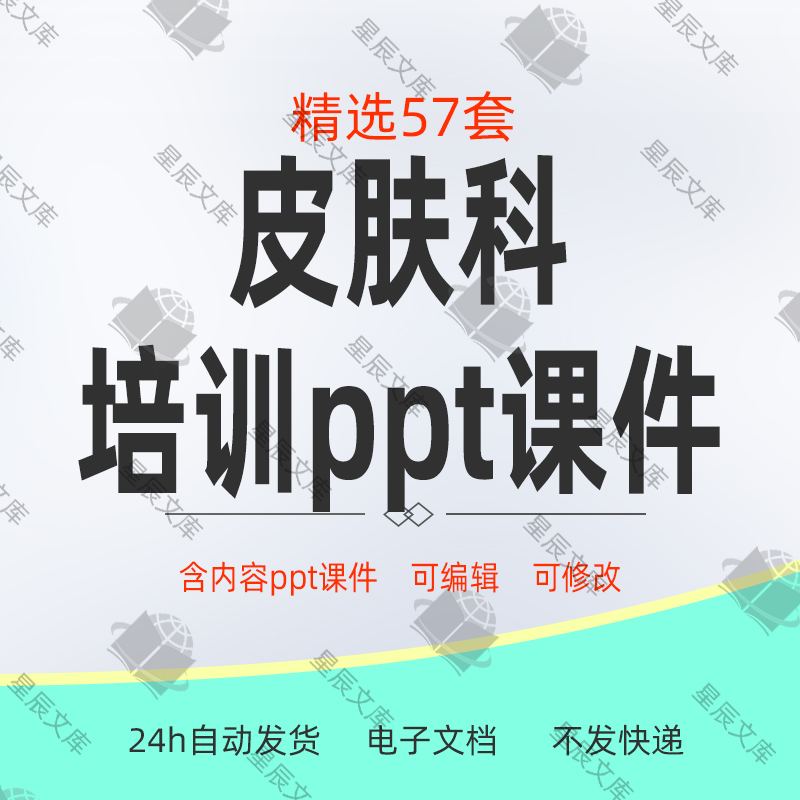 医院皮肤科业务学习培训ppt课件常见皮肤病的诊断及鉴别诊断模板