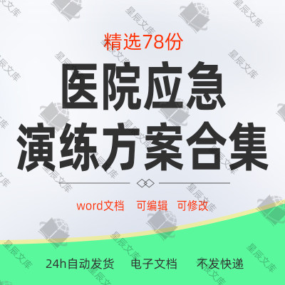 医院感染暴发消防火灾停电传染病事故应急演练方案脚本word范本