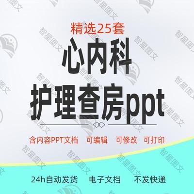 医院心内科护理查房ppt课件高血压患者心力衰竭心肌梗死护理查房